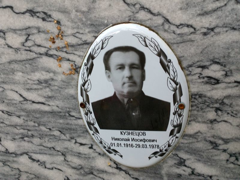 Кузнецов