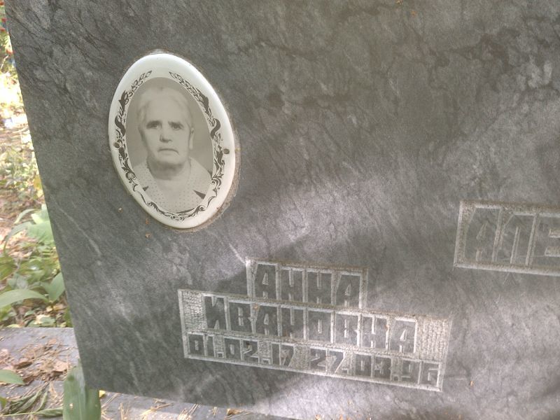 Алексеева