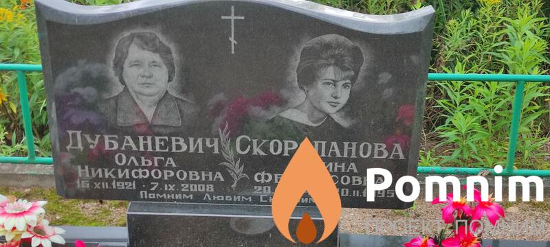 Скоропанова Алина Феликсовна