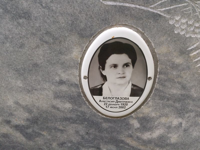 Белоглазова Анастасия Дмитриевна