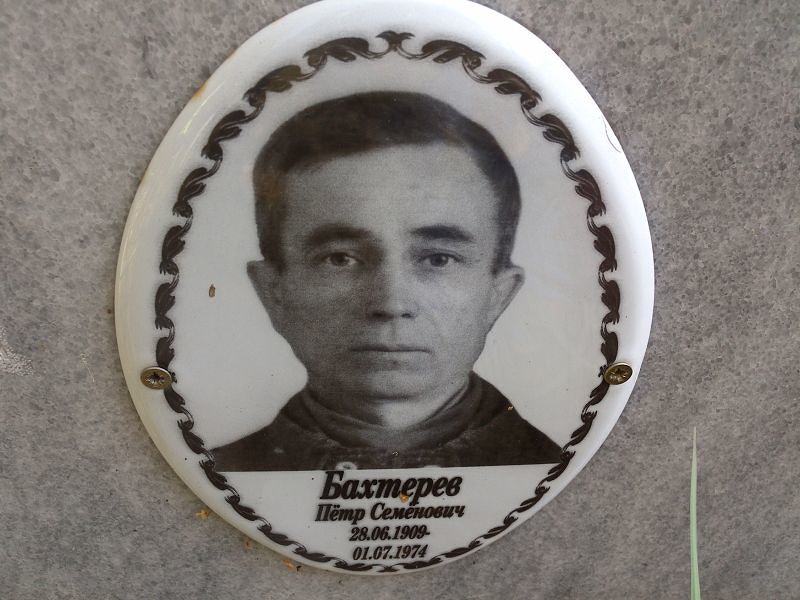 Бахтерев
