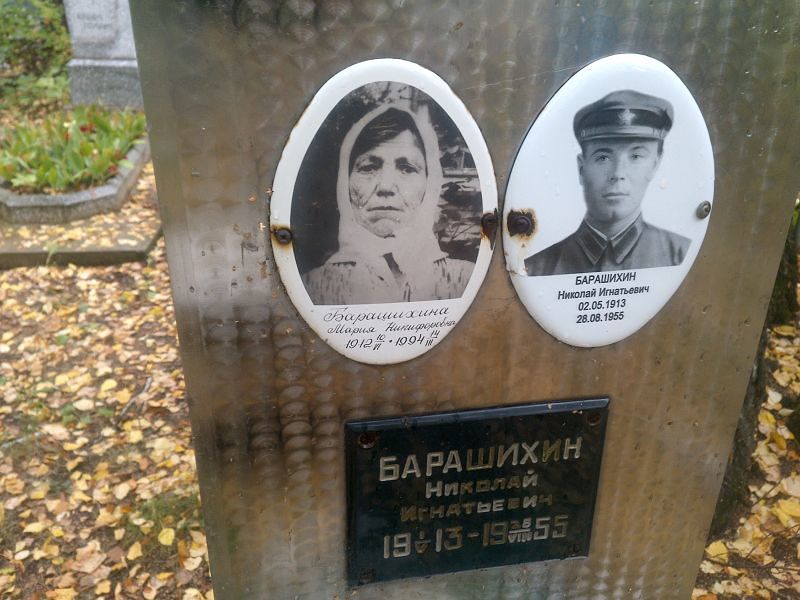 Барашихина