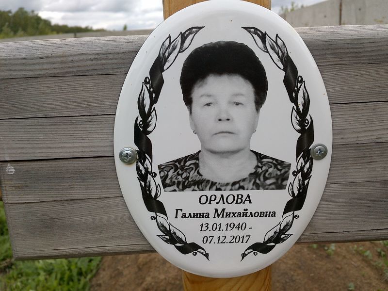 Орлова