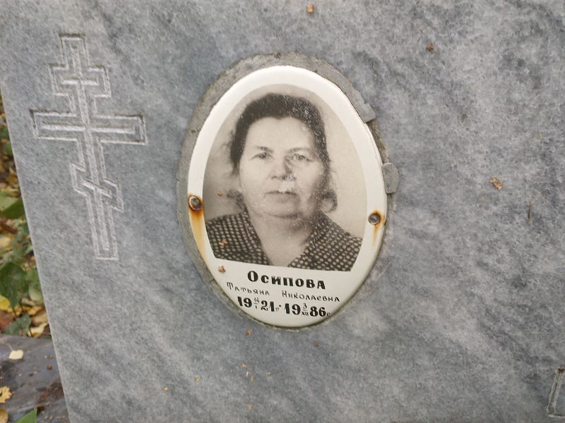 Осипова