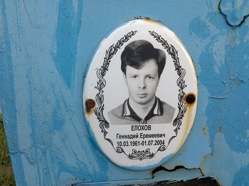 Елохов