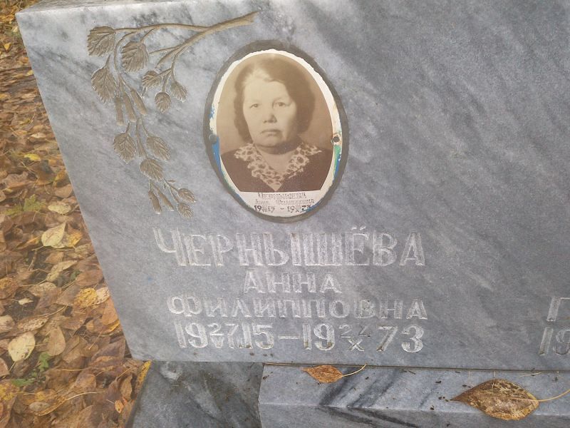 Чернышёва