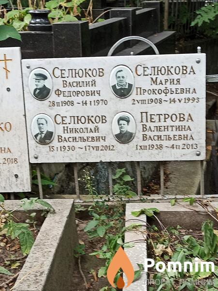 Селюкова Мария Прокофьевна