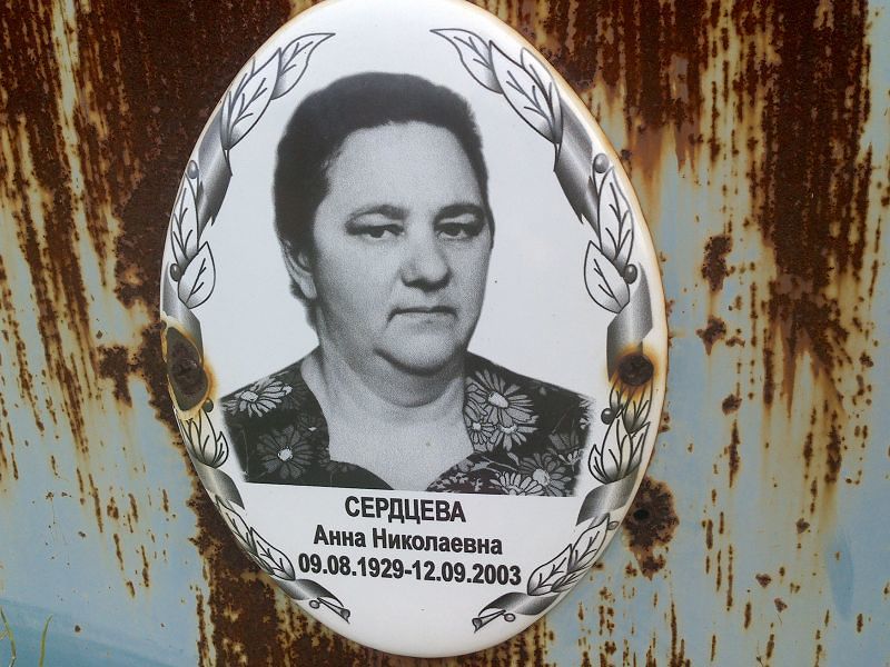 Сердцева