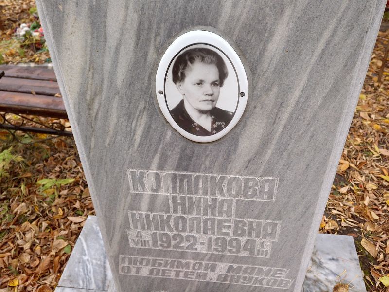 Колпакова