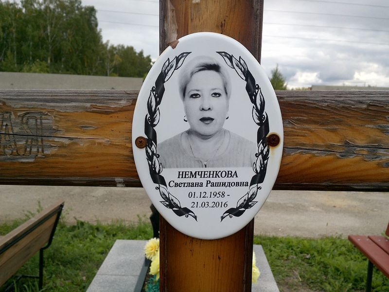 Немченкова