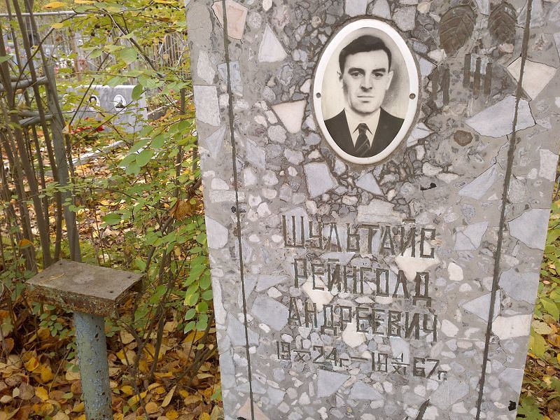 Рейнголд Шультайс Андреевич