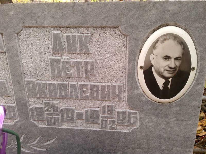 Дик