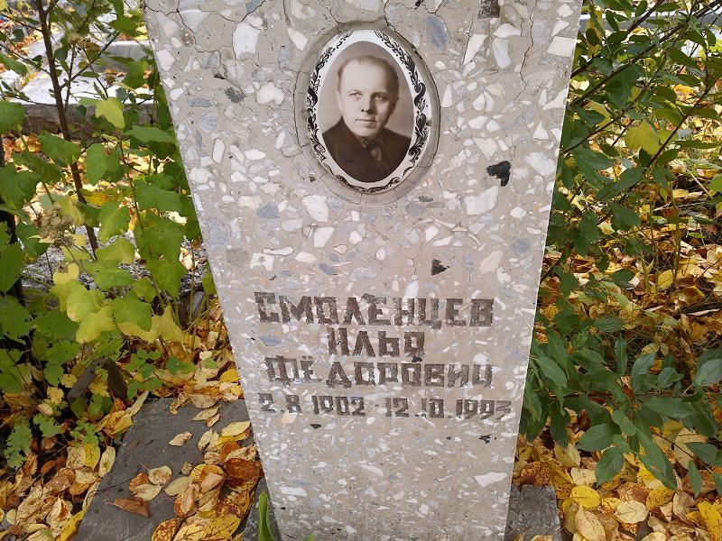 Смоленцев