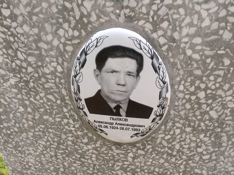 Пылков