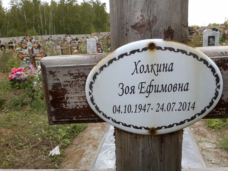 Холкина