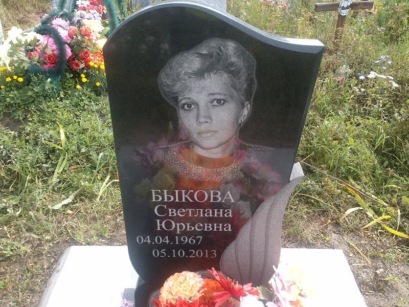 Быкова