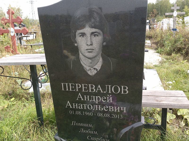 Перевалов