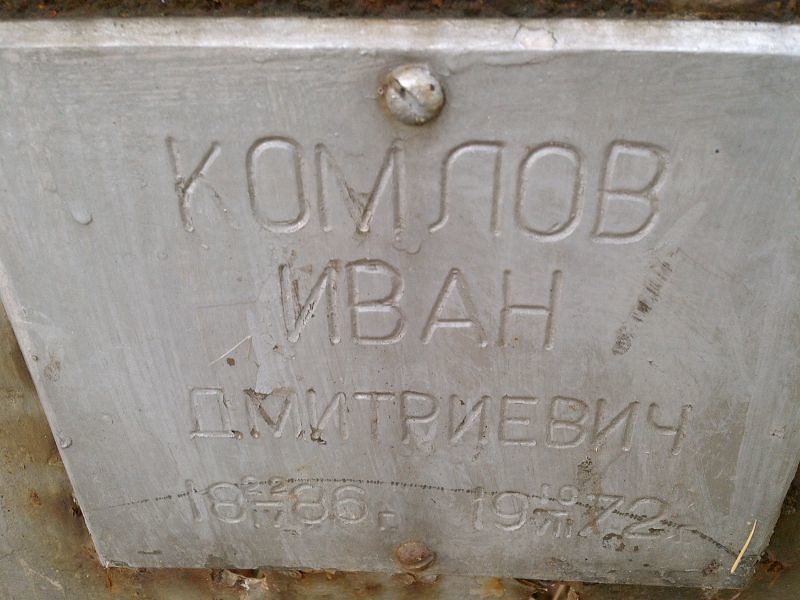 Комлов