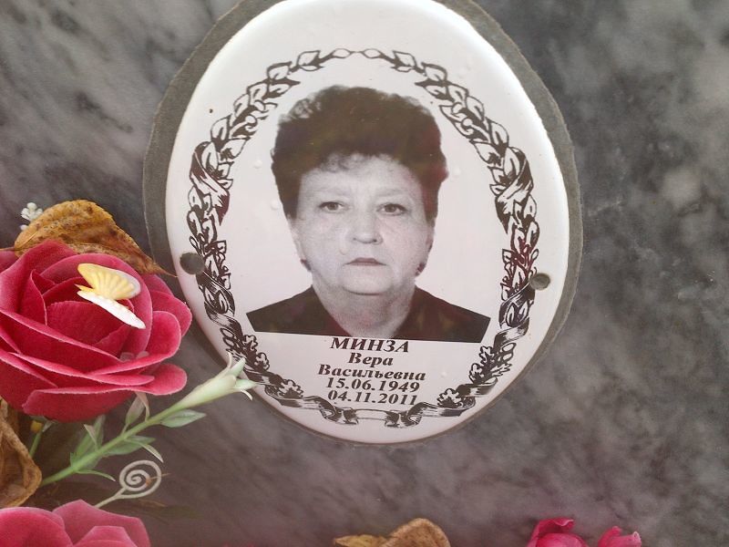 Минза