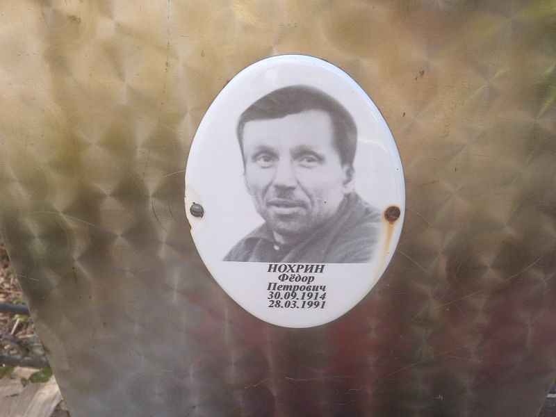 Нохрин