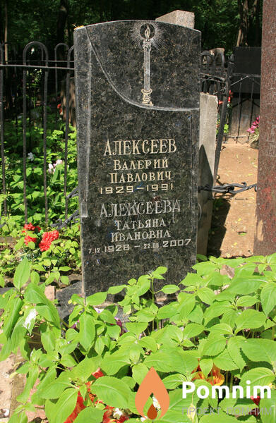 Алексеев Валерий Павлович