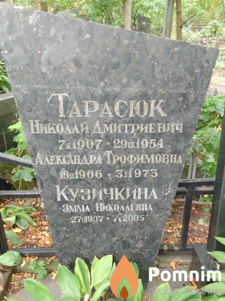 Тарасок Александра Трофимовна
