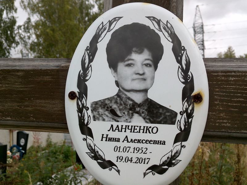 Ланченко