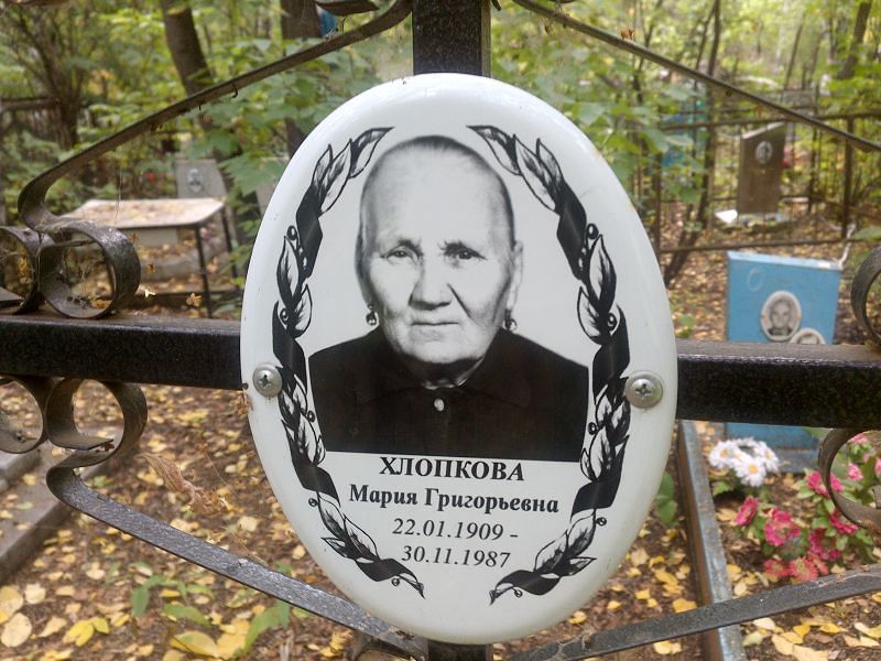 Хлопкова