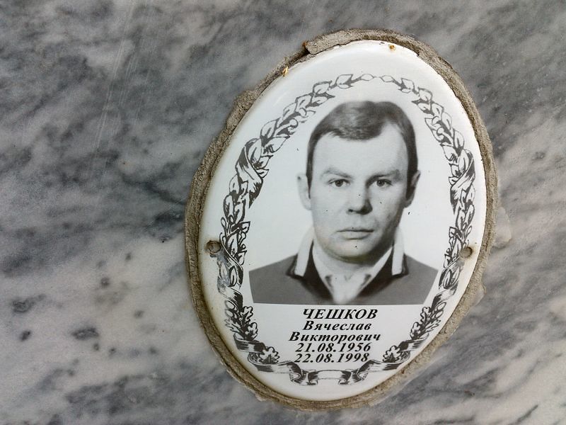 Чешков