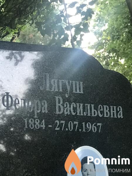 Лягуш Федора Васильевна
