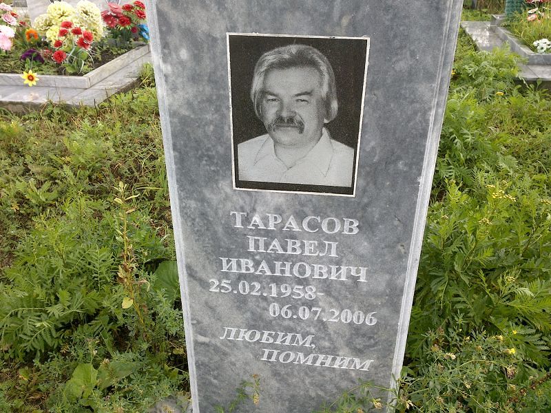 Тарасов