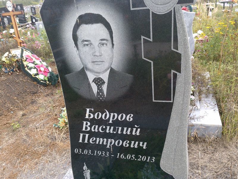 Бодров
