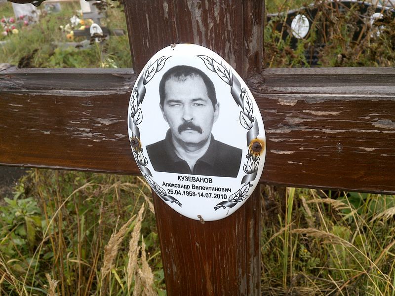 Кузеванов
