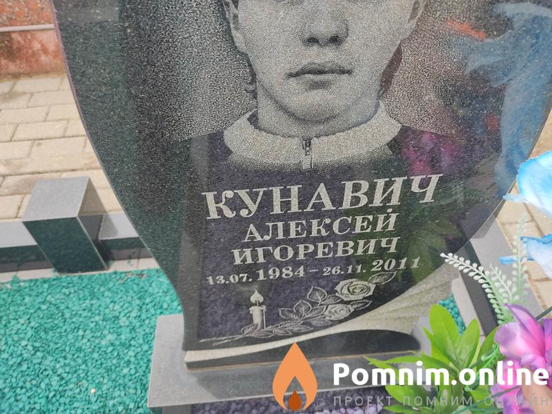 Кунавич Алексей Игоревич