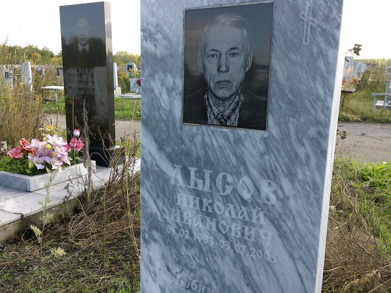 Лысов