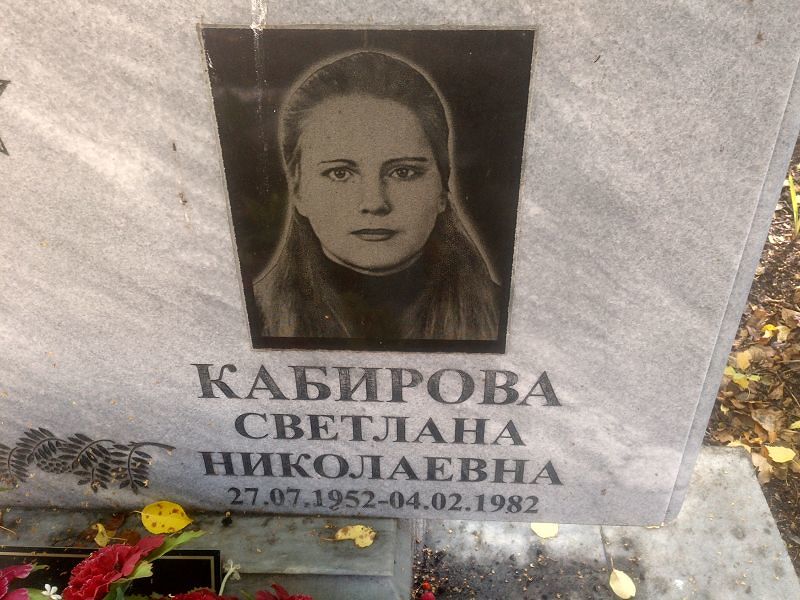 Кабирова