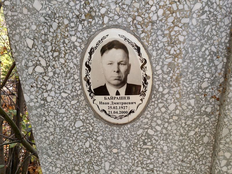 Байрашев