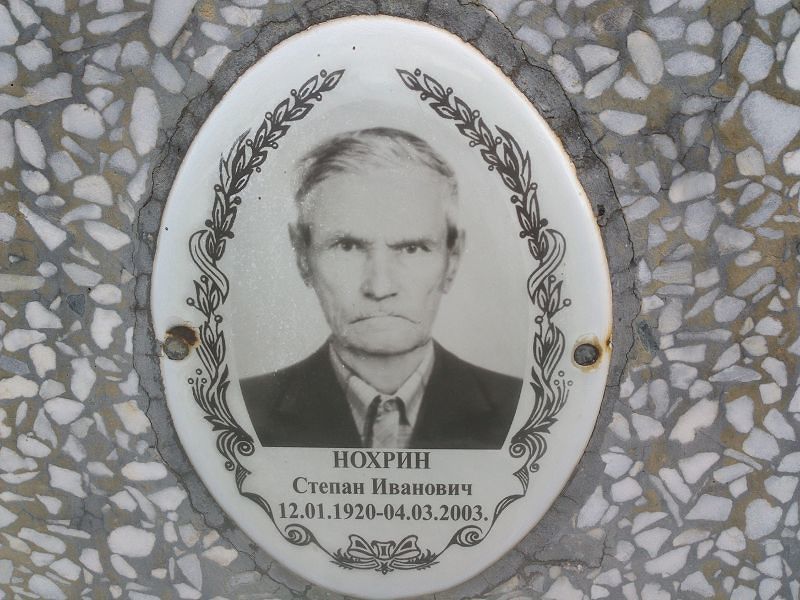 Нохрин