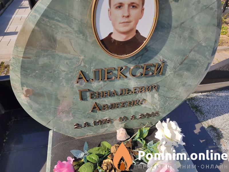 Авлеенко Алексей Геннадьевич