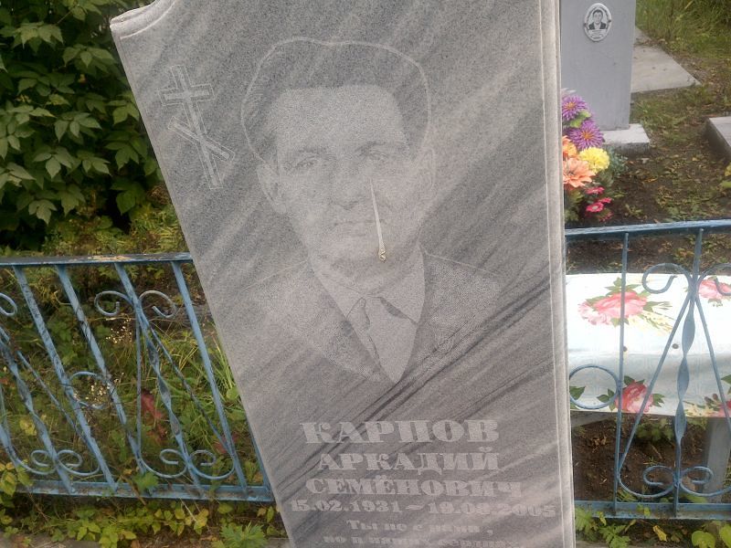 Карпов