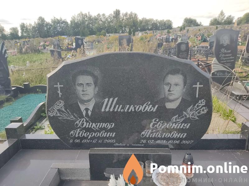 Илков Виктор Аверович