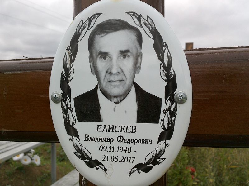 Елисеев