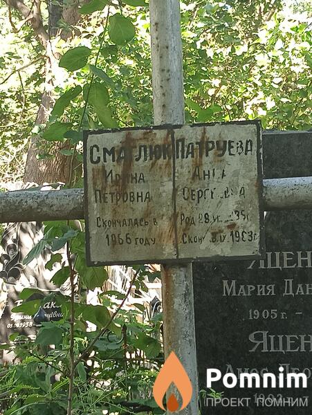 Смаглюк Ирина Петровна