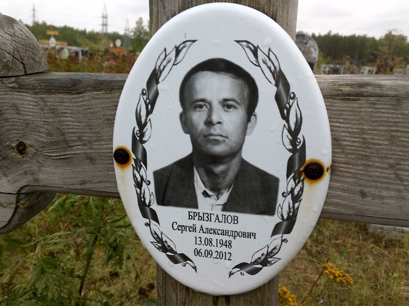 Брызгалов