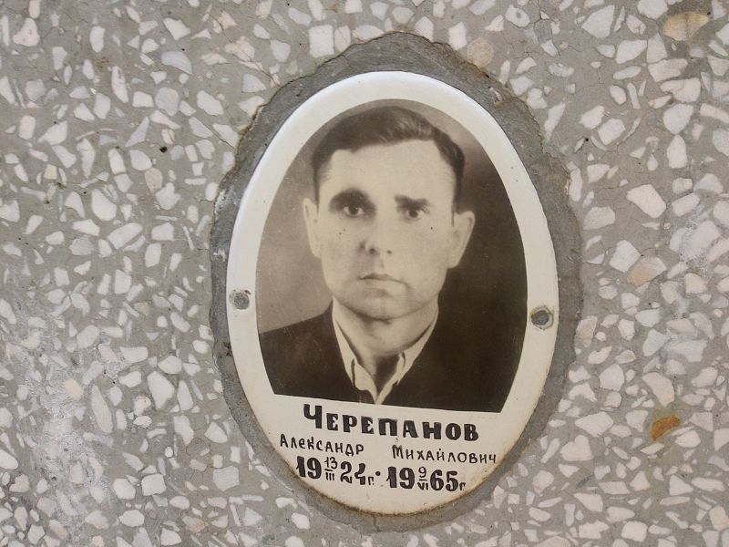 Черепанов