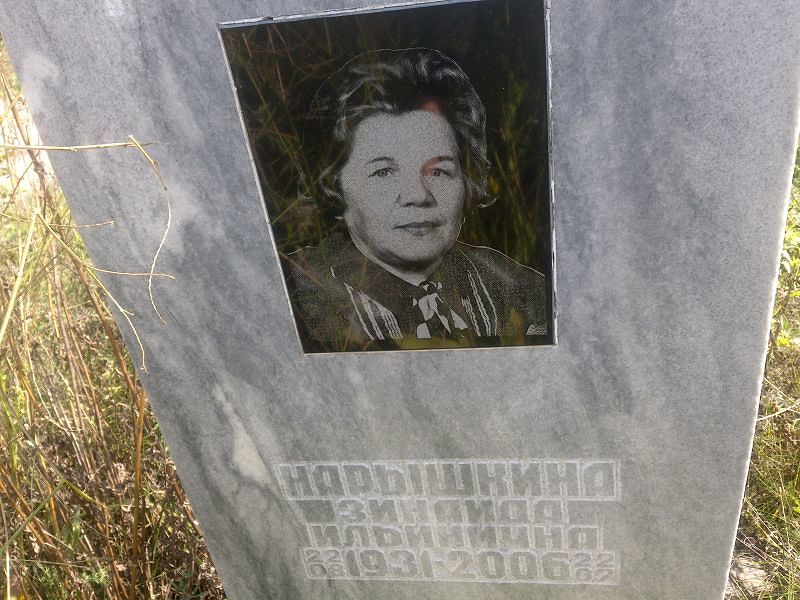 Нарышкина