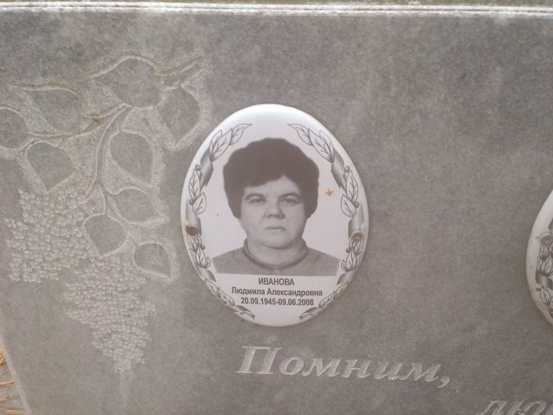 Иванова