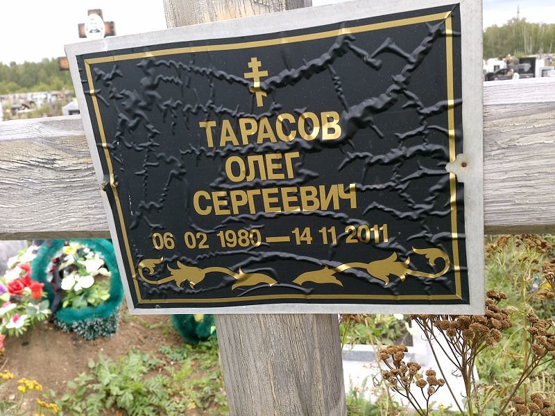 Тарасов