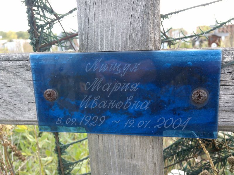 Кищук