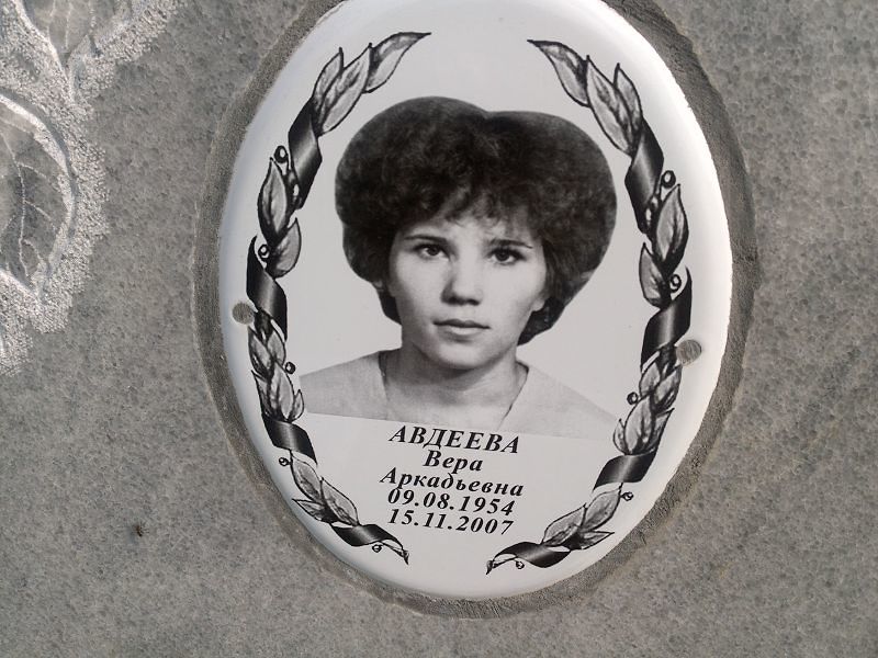 Авдеева